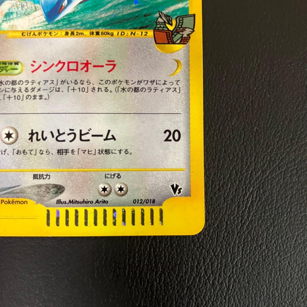 水の都のラティオス　eカード　012/018 ポケモンカード