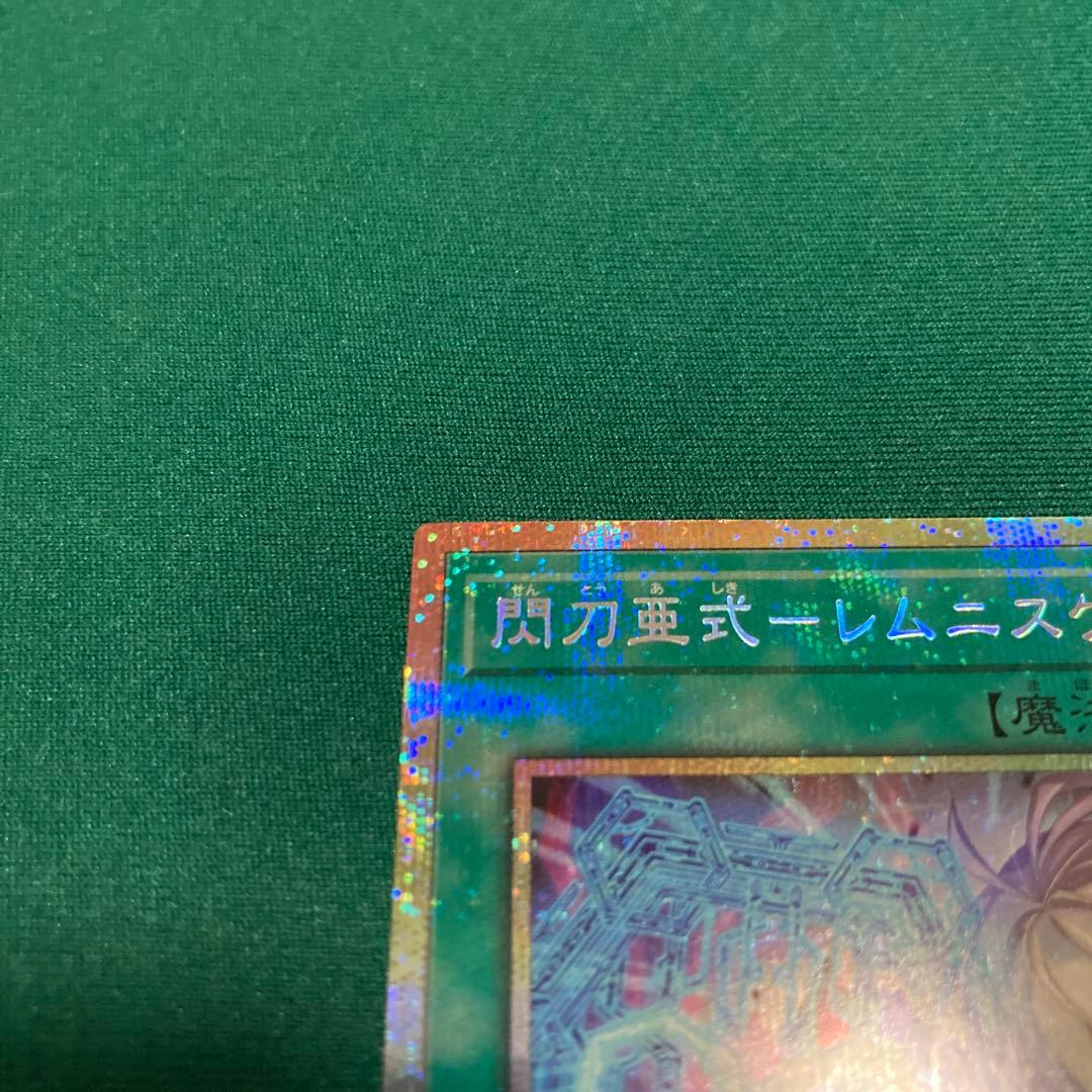 「特価 早い者勝ち！」閃刀亜式－レムニスゲート プリズマ
