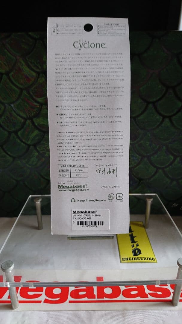メガバス ito mrサイクロン 限定 燻しフィニッシュ アボカド鮎 新品未開封