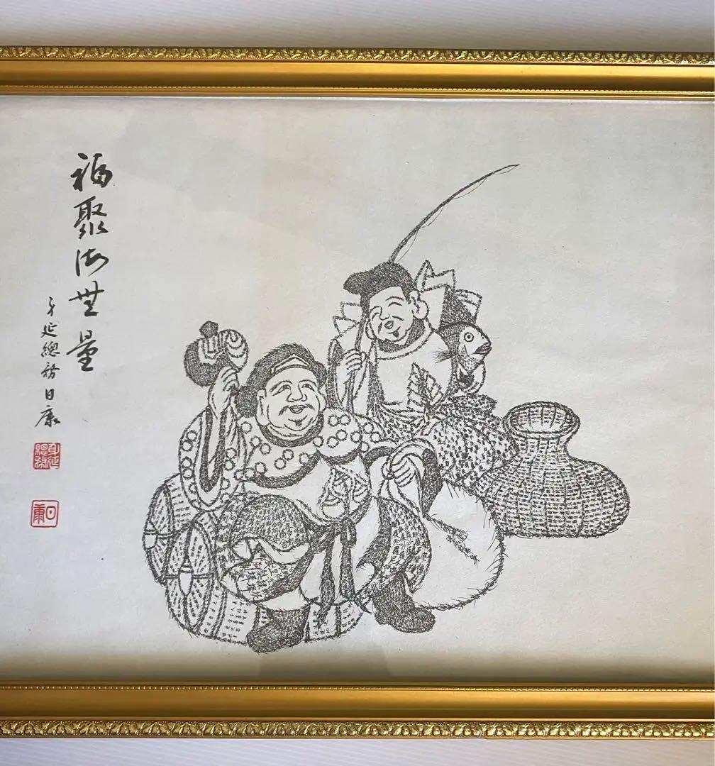 【日蓮宗・身延山／竹下日康】法華経・細字写経★恵比寿・大黒天の文字絵
