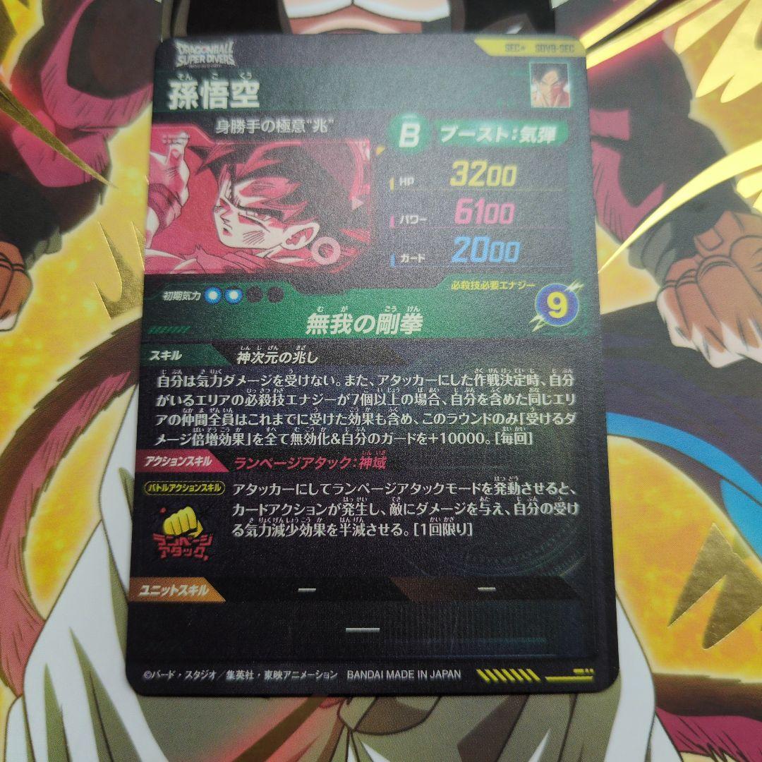 ドラゴンボール 孫悟空 SDV8-SEC　パラレル