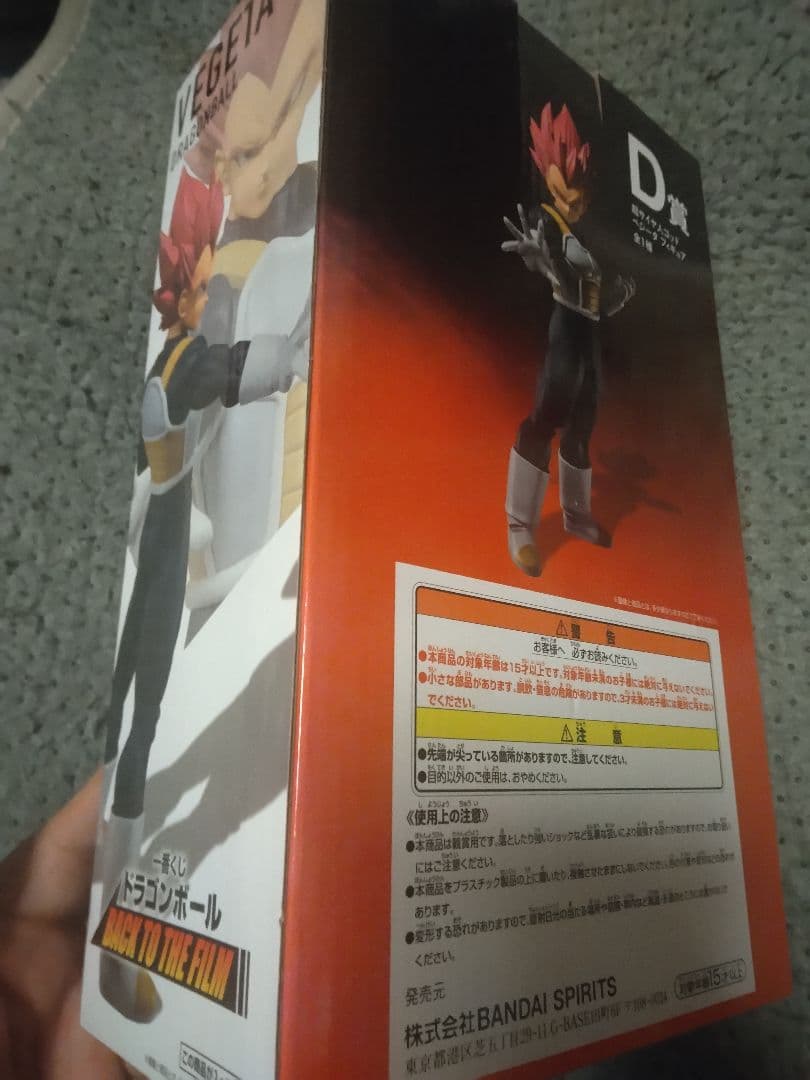 一番くじ ドラゴンボール 超サイヤ人ゴッドベジータ D賞