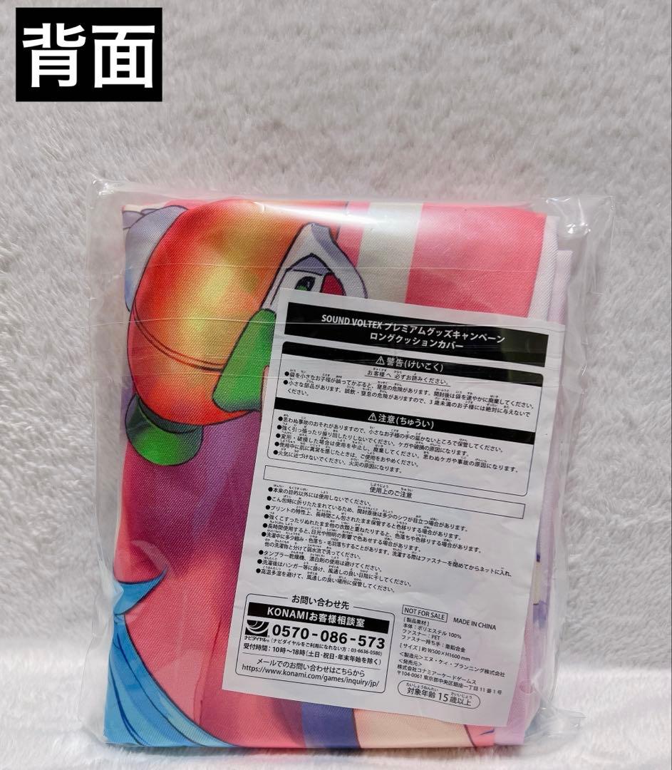 SDVXクッションカバー（ニア）