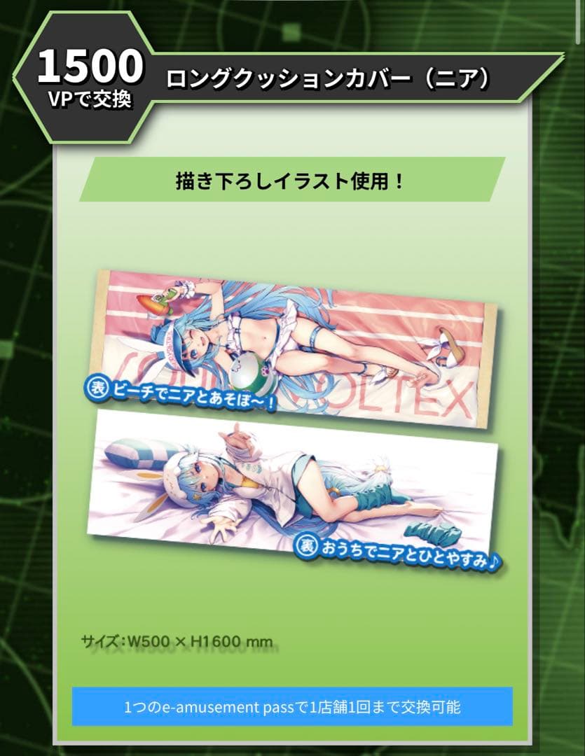 SDVXクッションカバー（ニア）