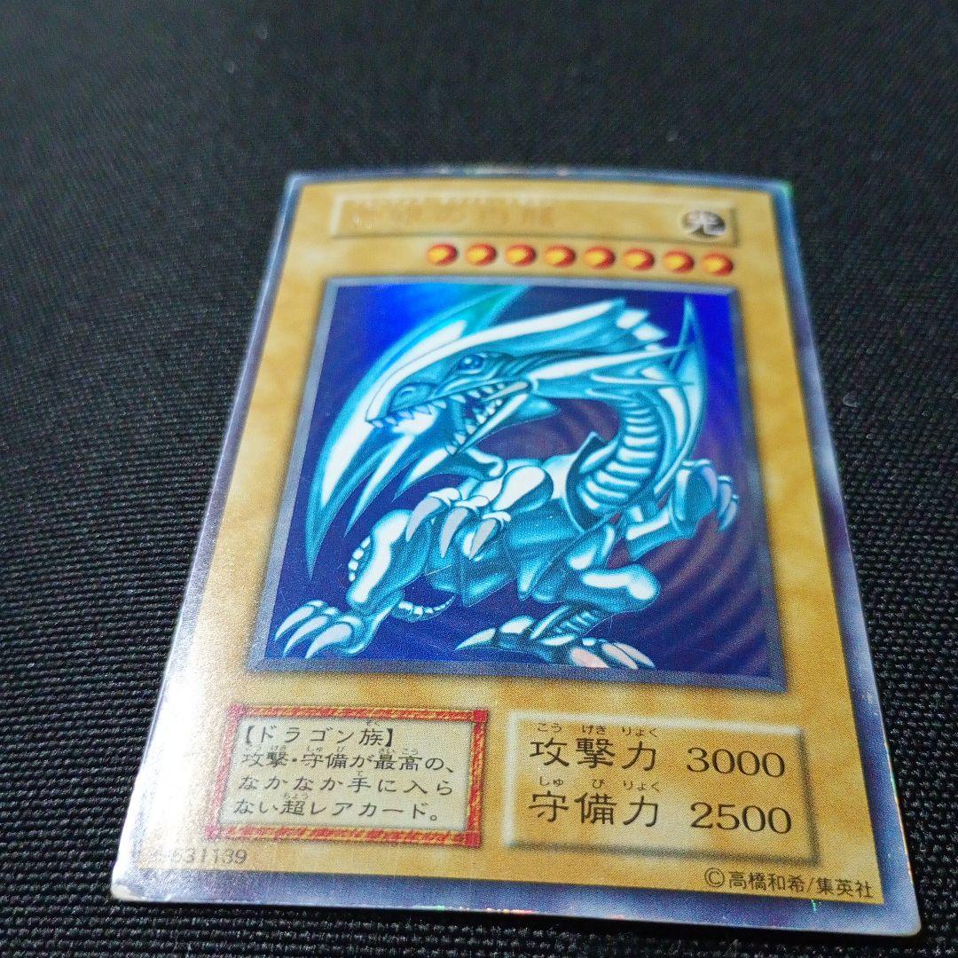 遊戯王カード　初期　ブルーアイズホワイトドラゴン　青眼の白龍　ウルトラレア