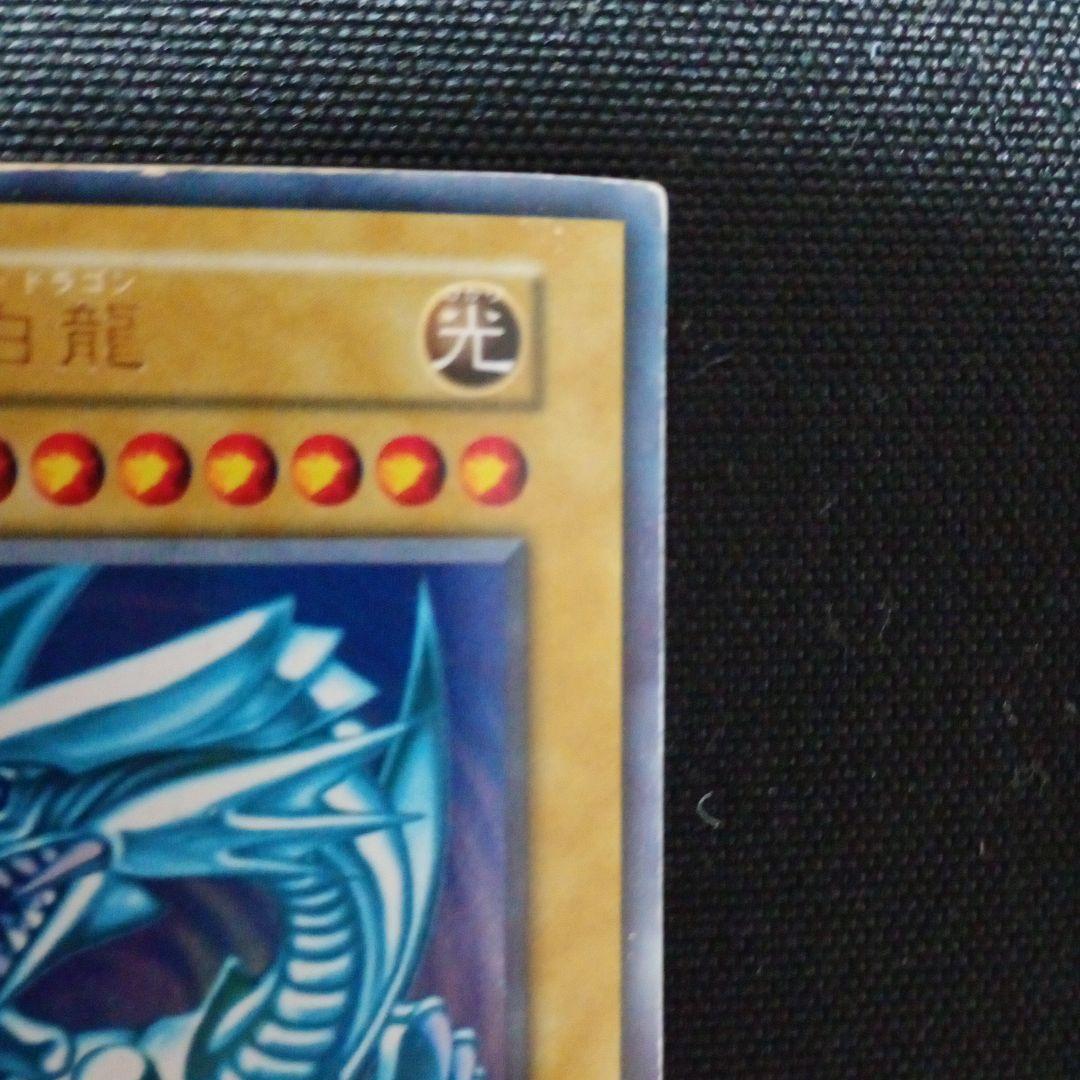 遊戯王カード　初期　ブルーアイズホワイトドラゴン　青眼の白龍　ウルトラレア
