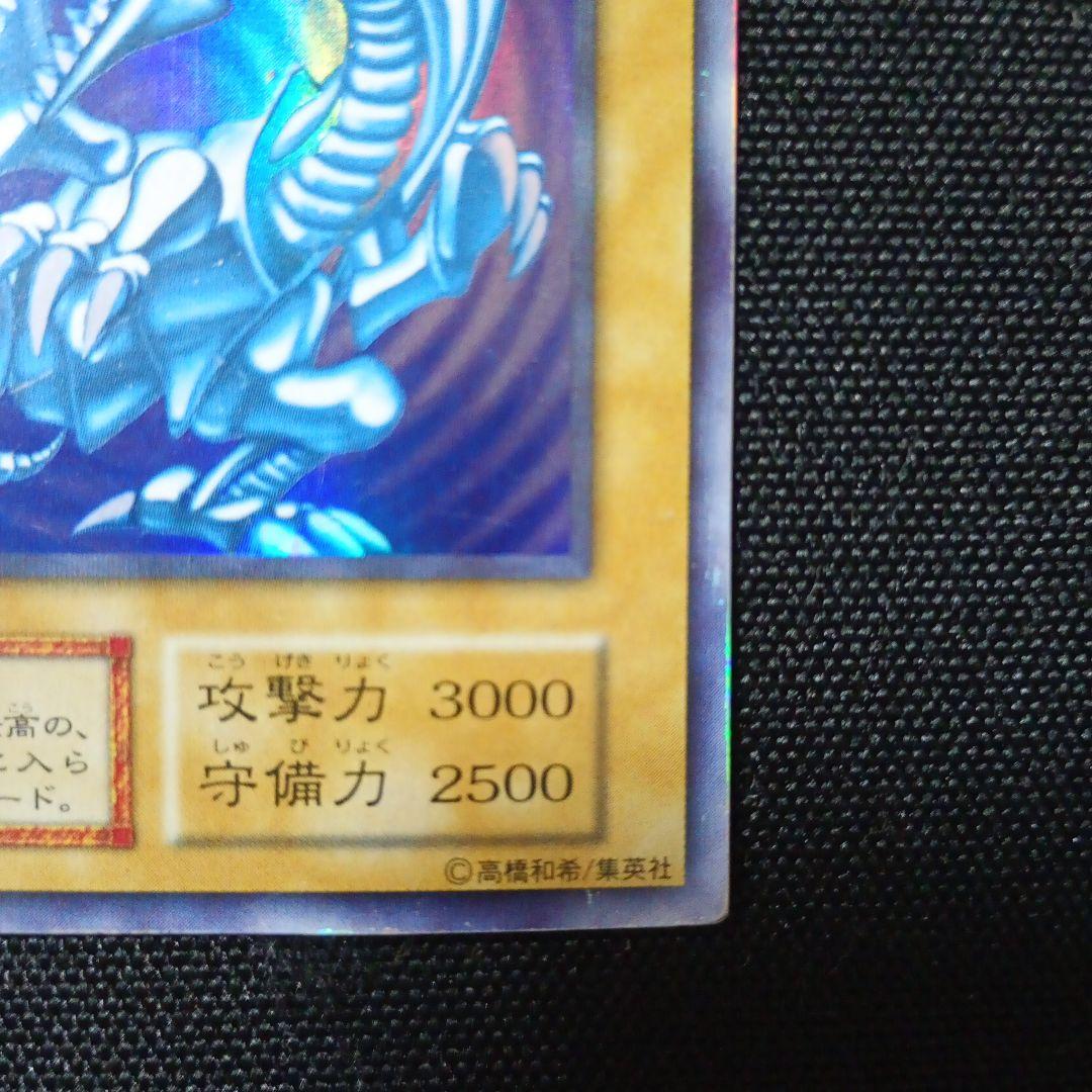 遊戯王カード　初期　ブルーアイズホワイトドラゴン　青眼の白龍　ウルトラレア