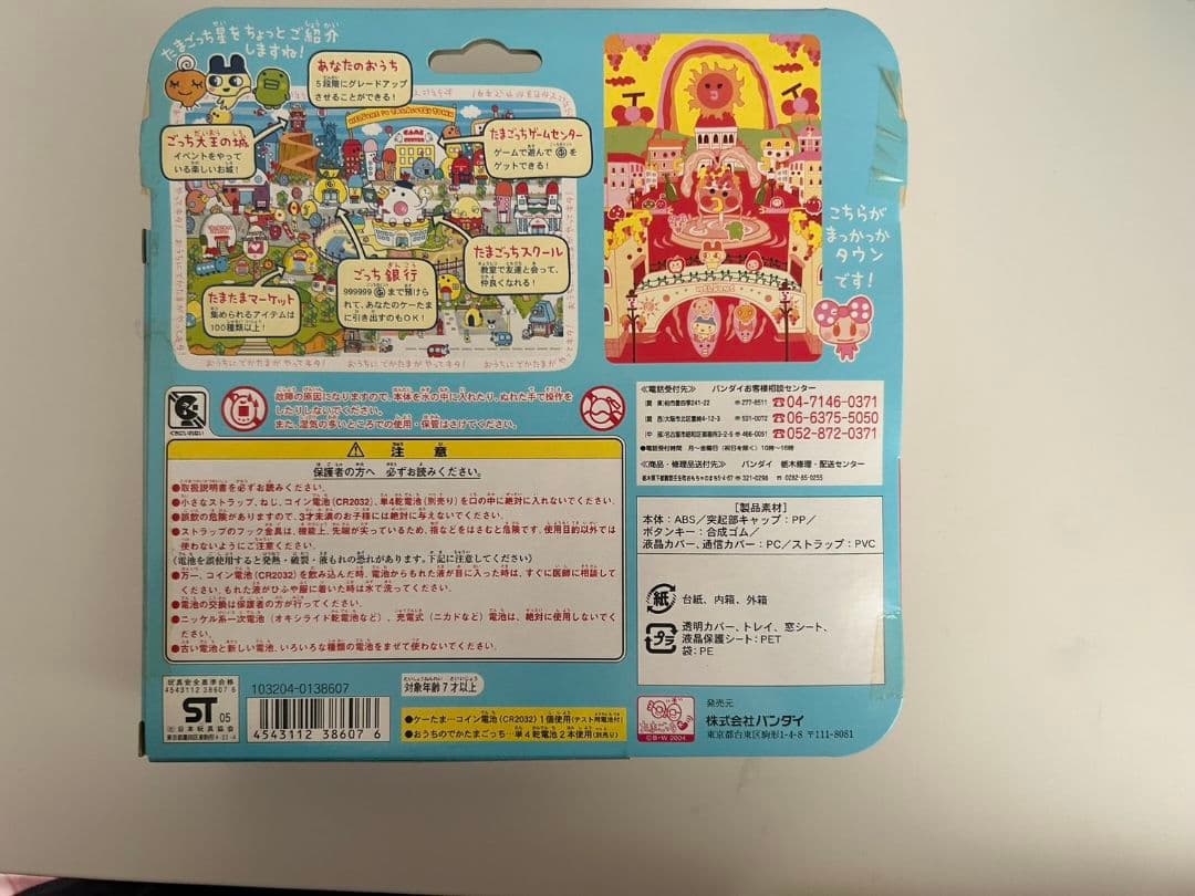 バンダイ ケーたま & おうちのでかたまごっこ