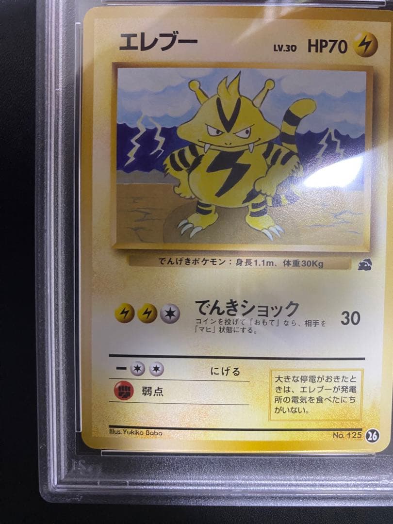 エレブー 旧裏 psa10 イントロパック ポケモンカード