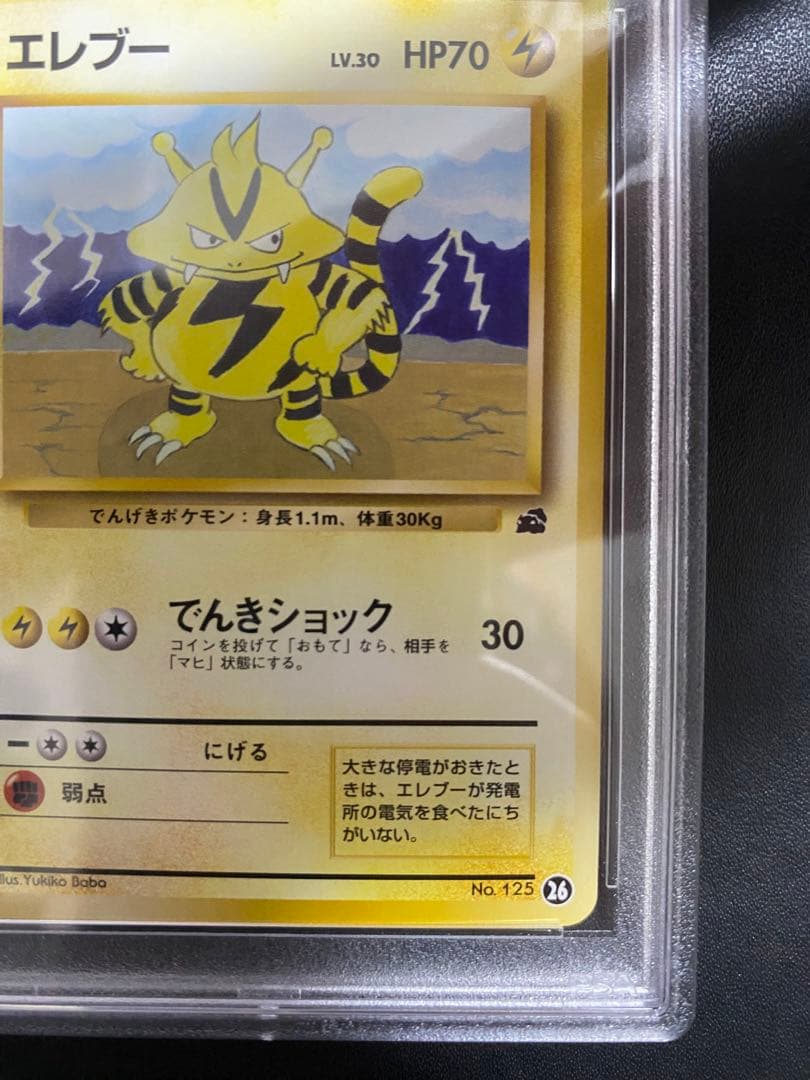 エレブー 旧裏 psa10 イントロパック ポケモンカード