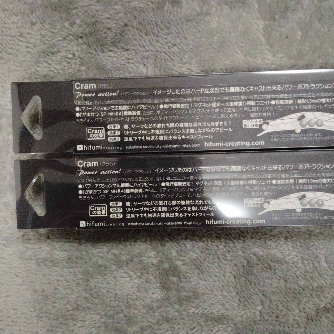 ヒフミクリエイティング クラム 100SS ルアー 2色セット
