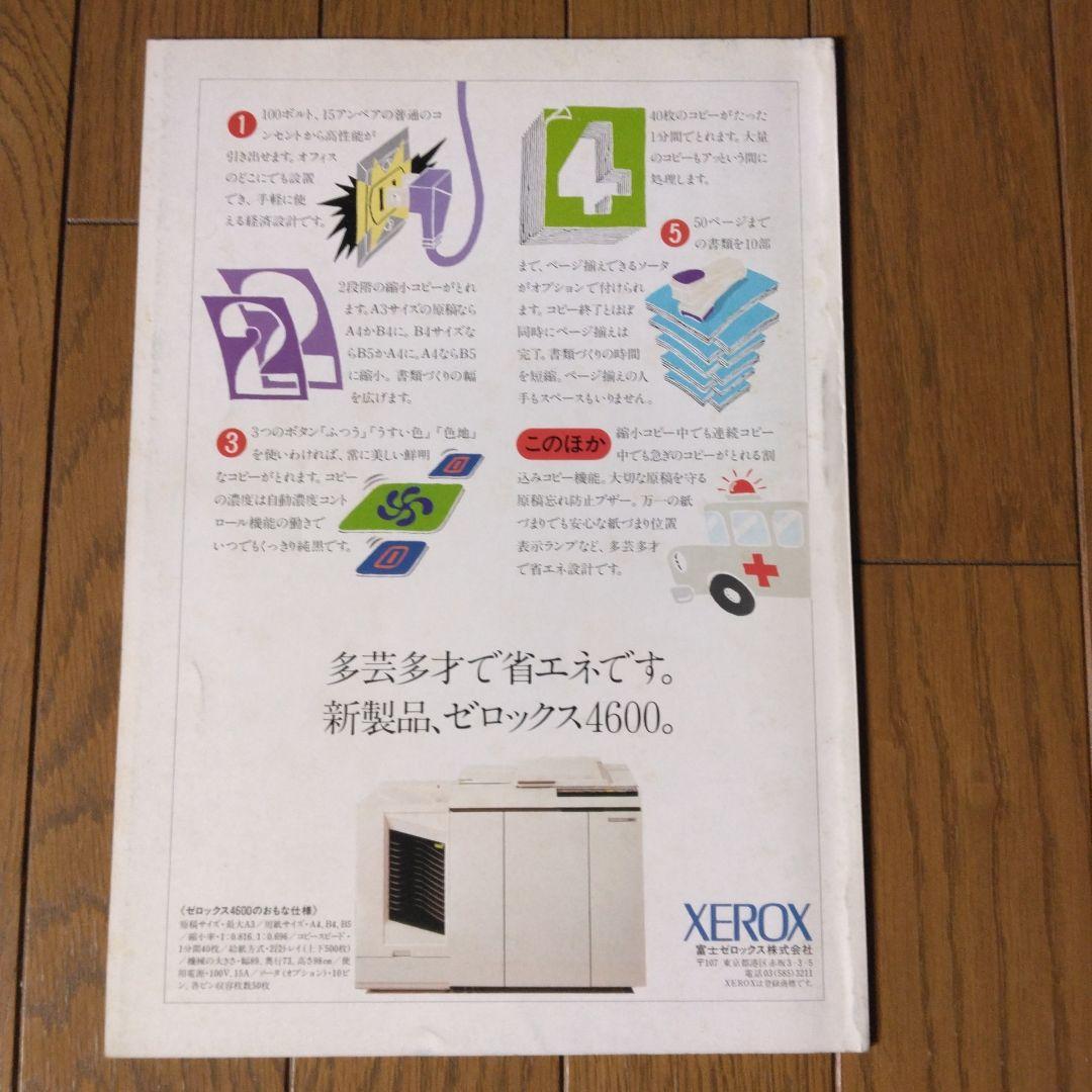 ゼロックススーパーサッカー パンフレット 1980年 ヨハンクライフ
