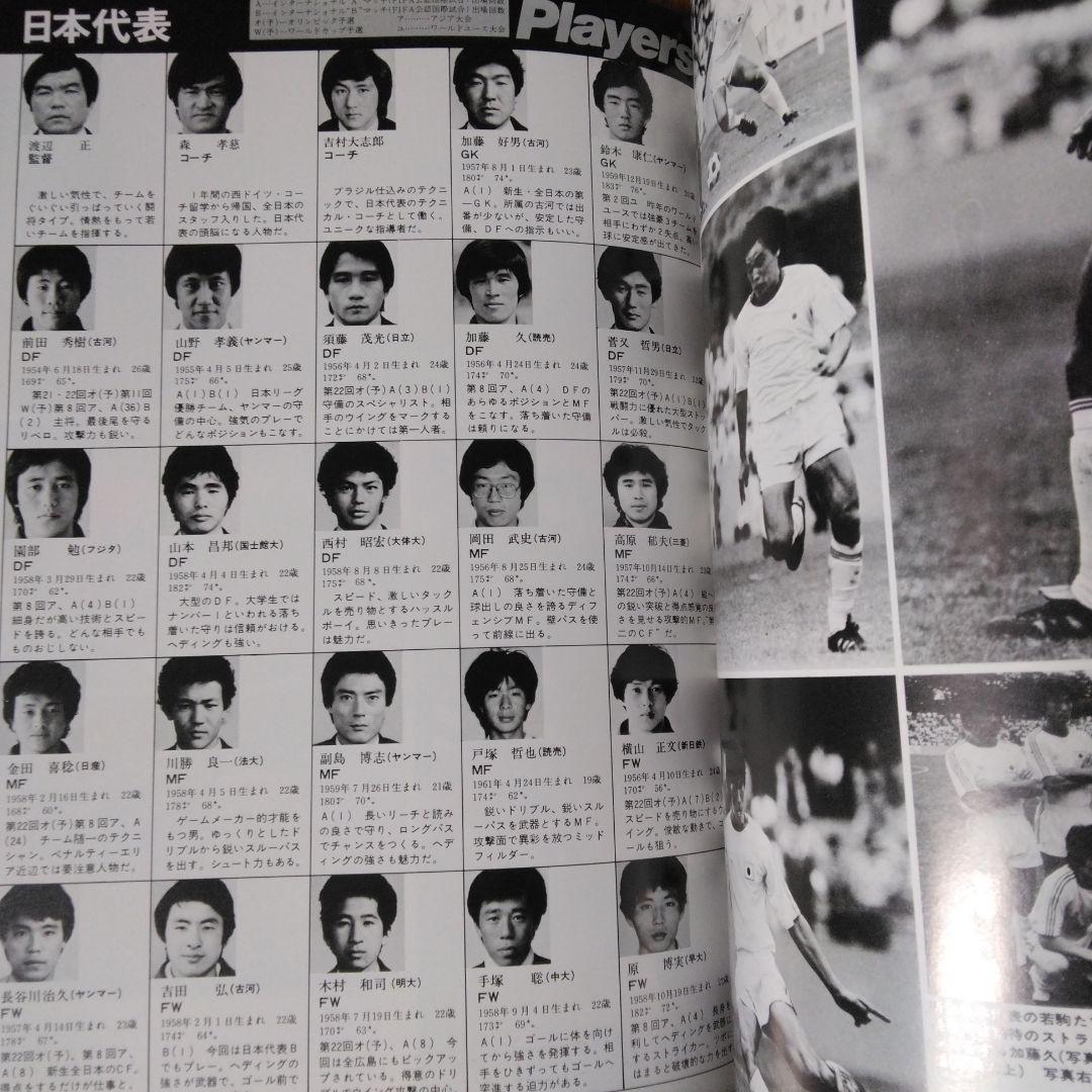 ゼロックススーパーサッカー パンフレット 1980年 ヨハンクライフ