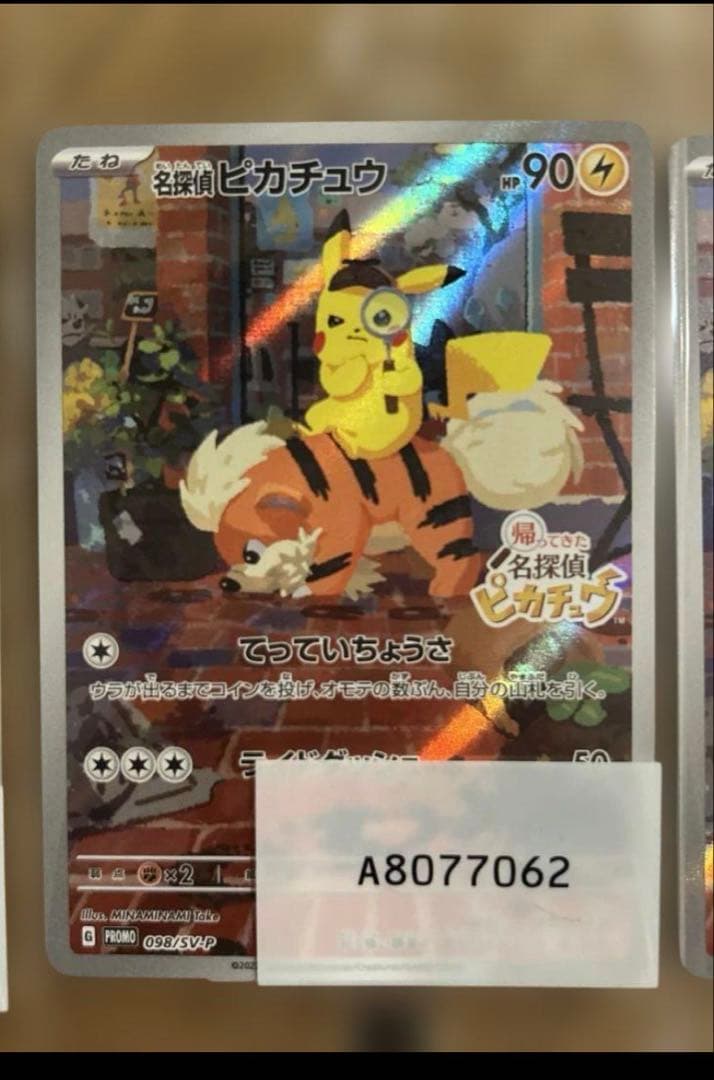 名探偵ピカチュウ PROMO SV-Pプロモカード 098/SV-P