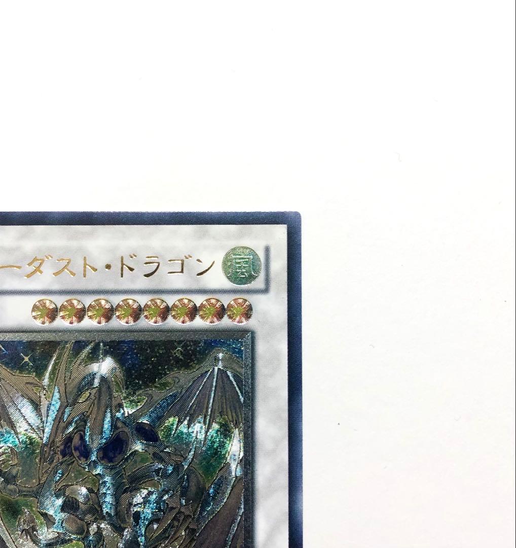 遊戯王　スターダスト・ドラゴン　旧レリーフ　アルティメットレア