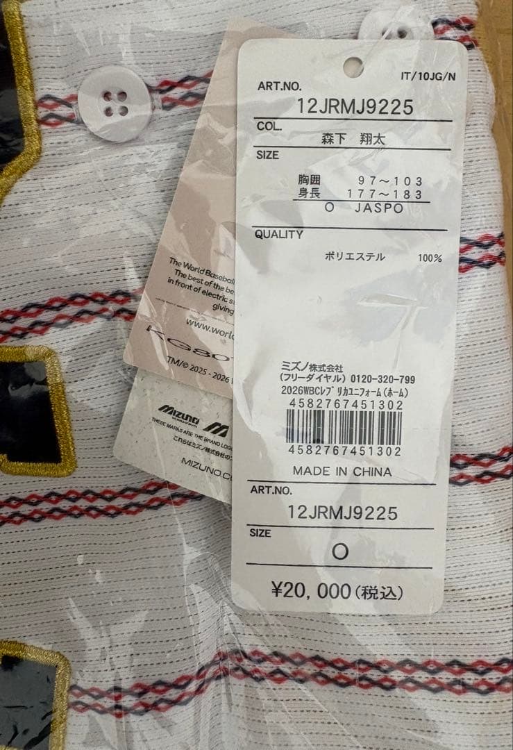 【新品未使用】森下翔太　ユニフォーム　侍ジャパン