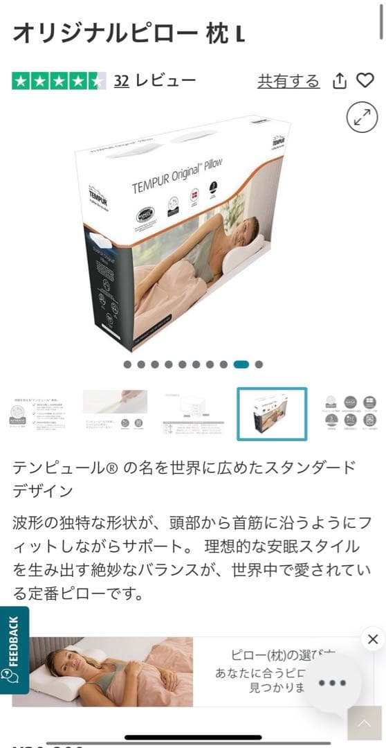 テンピュール 枕
