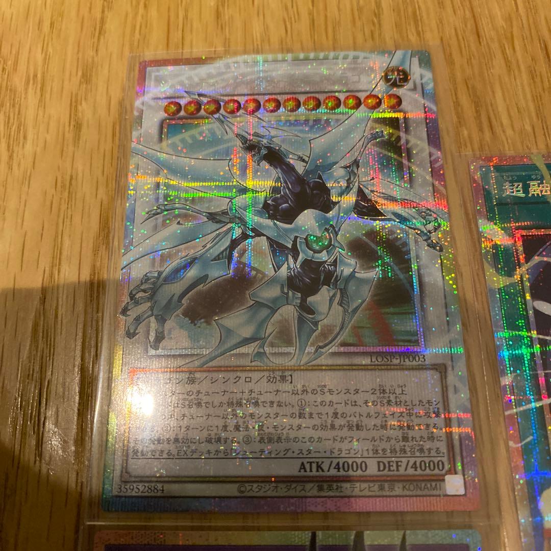 遊戯王 リミットオーバーコレクション PSE 3枚セット