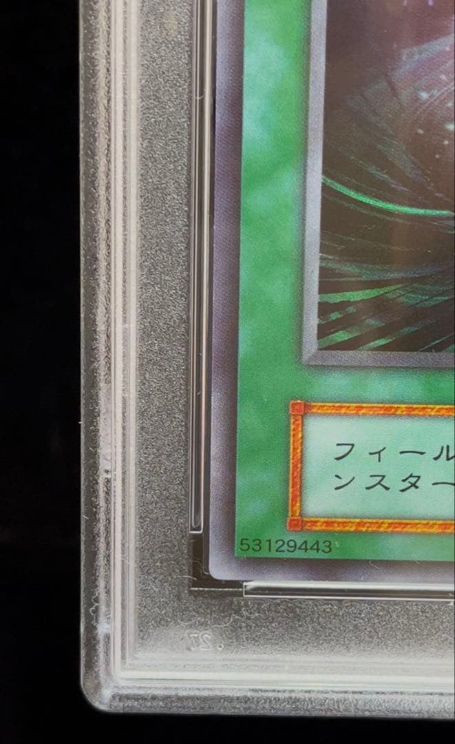 PSA9 ブラック・ホール　スーパーレア　1999年　遊戯王　初期
