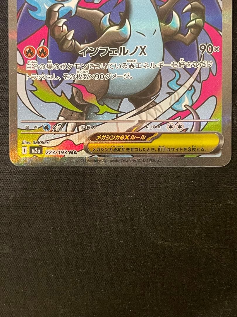 メガリザードンXex MA M2a 223/193 ドリームex
