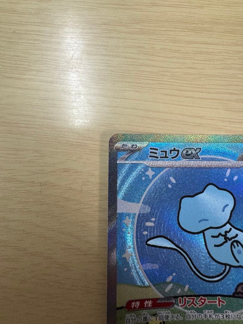 ポケカ色違いミュウ