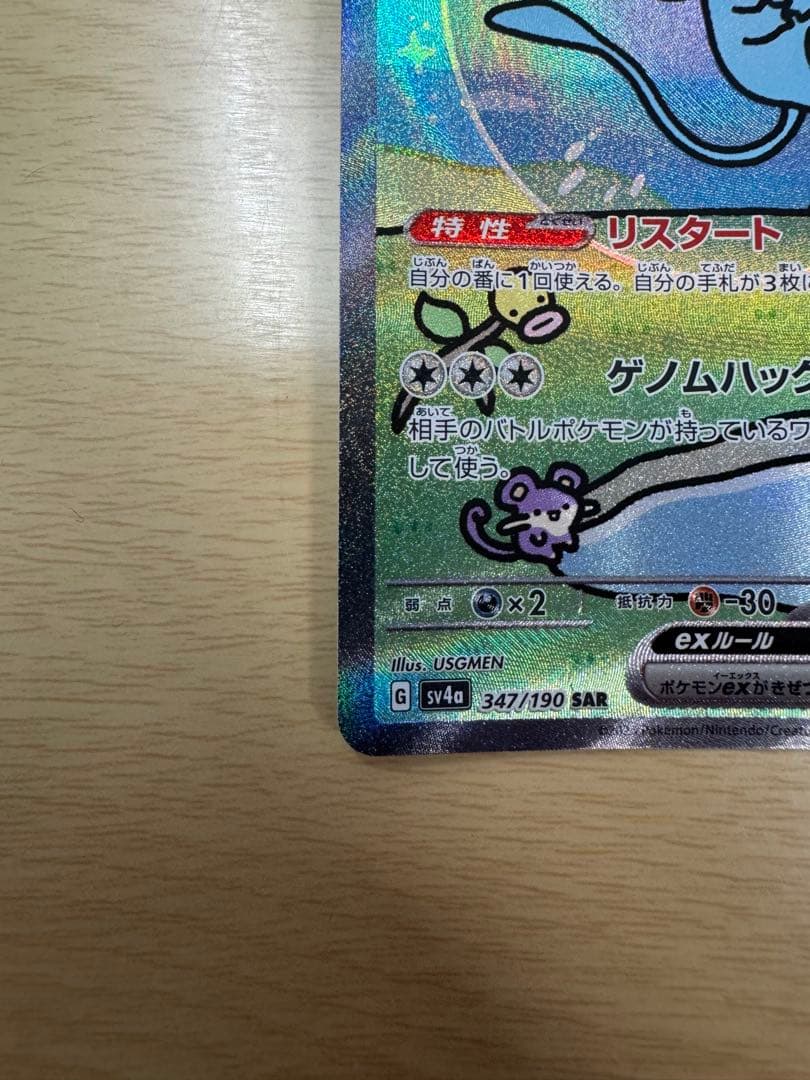 ポケカ色違いミュウ