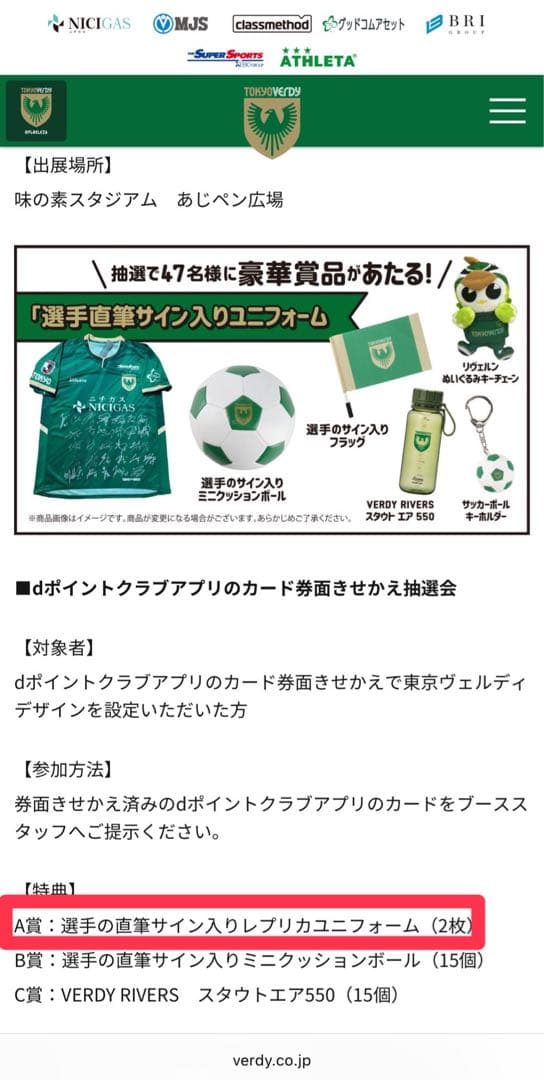 【サイン入り！】　ヴェルディ　2025ユニフォーム