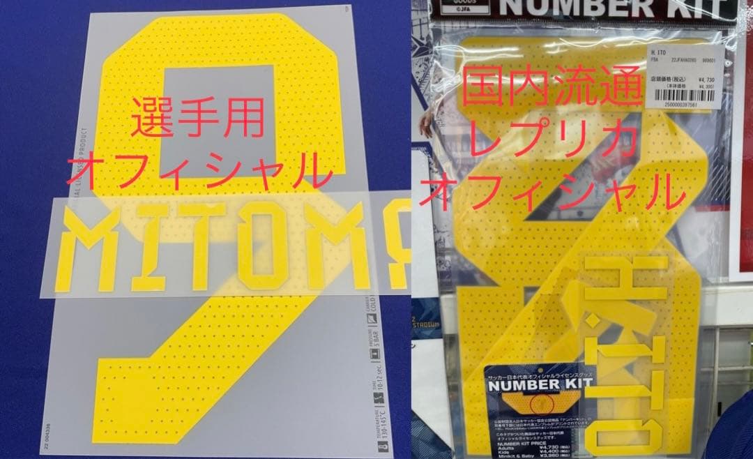 日本代表 堂安律 2022W杯ドイツ戦 ユニフォーム フライブルグ