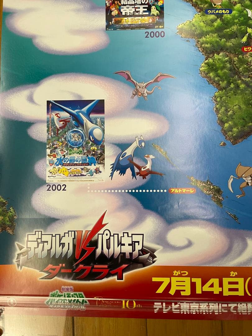 ポケモン　ワールドアトラスポスター　ジョウト地方　映画 限定