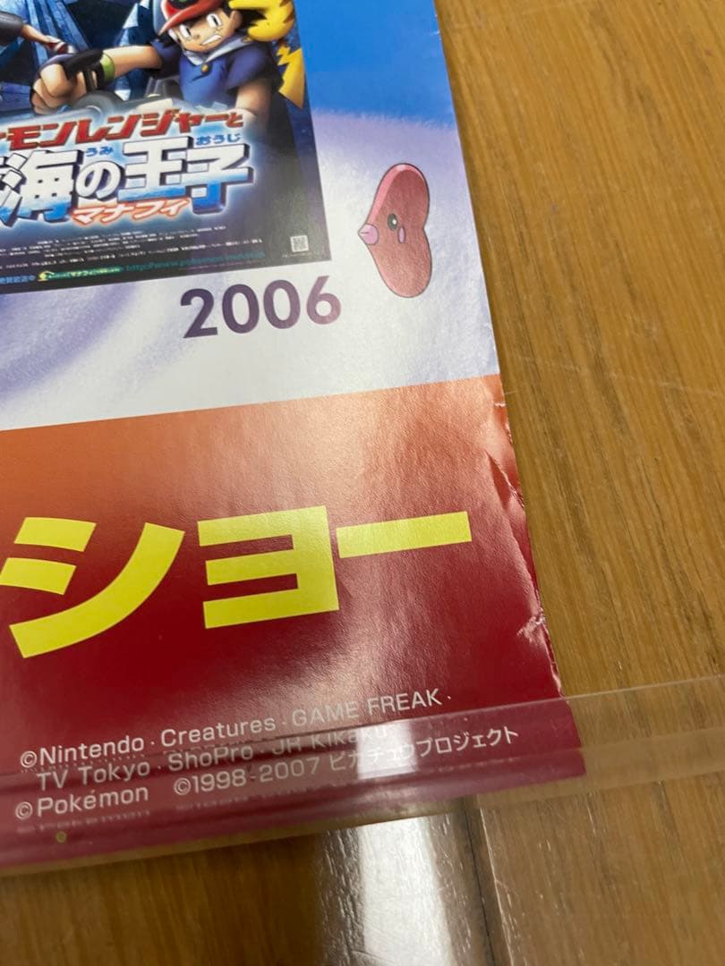 ポケモン　ワールドアトラスポスター　ジョウト地方　映画 限定