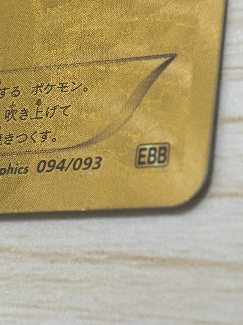レシラム（UR） EBB 美品に近い