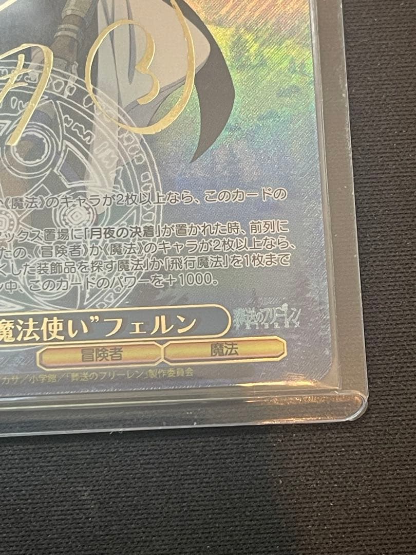 ヴァイスシュヴァルツ 魔法使い　フェルンssp