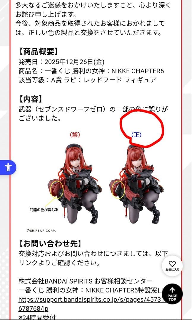 1番くじNIKKE CHAPTER 6 レッドフード （取替品）