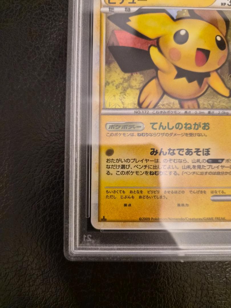 【希少】PSA10　ピチュー　レジェンド　ホロ　ソウルシルバー