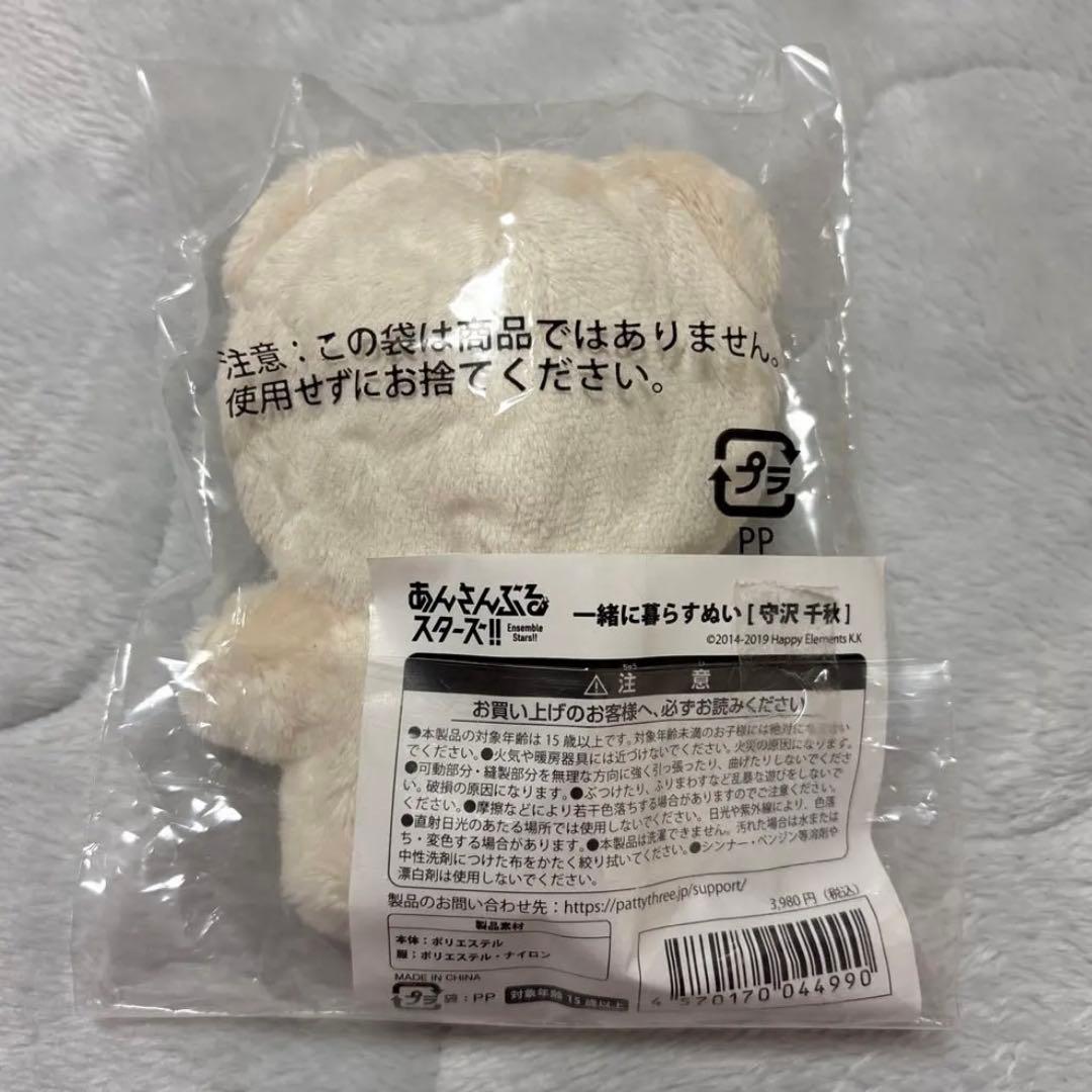 守沢千秋　いつぬい　あんさんぶるスターズ あんスタ 一緒に暮らすぬい