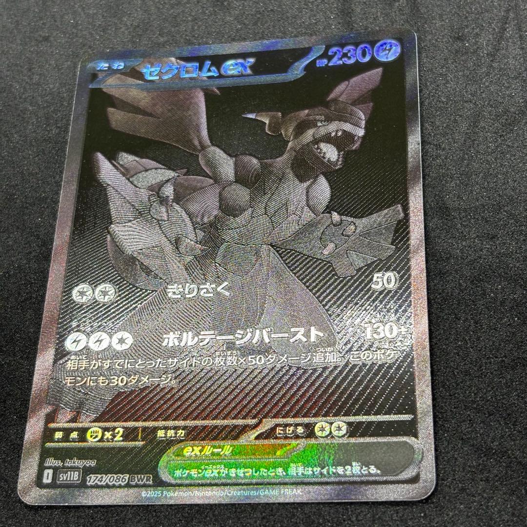 ゼクロムex bwr