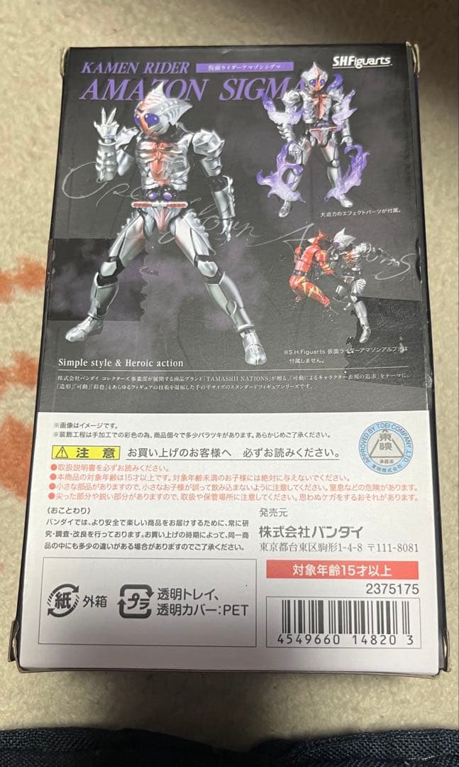フィギュアーツ仮面ライダーアマゾンシグマ