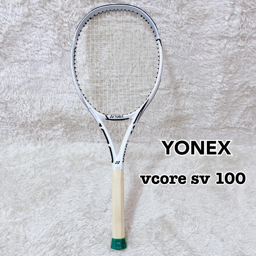 美品✨人気モデル✨ YONEX VCORE SV 100 テニスラケット