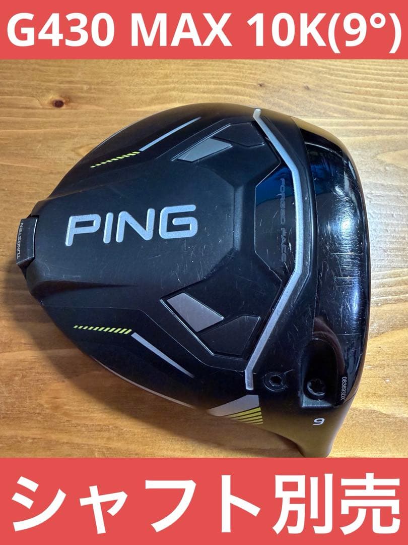 PING G430 MAX 10K(9°)　シャフト別売