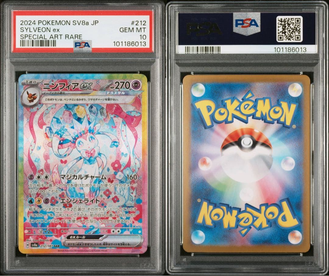 【PSA10】 2連番 ニンフィアex SAR・マスターボールミラー