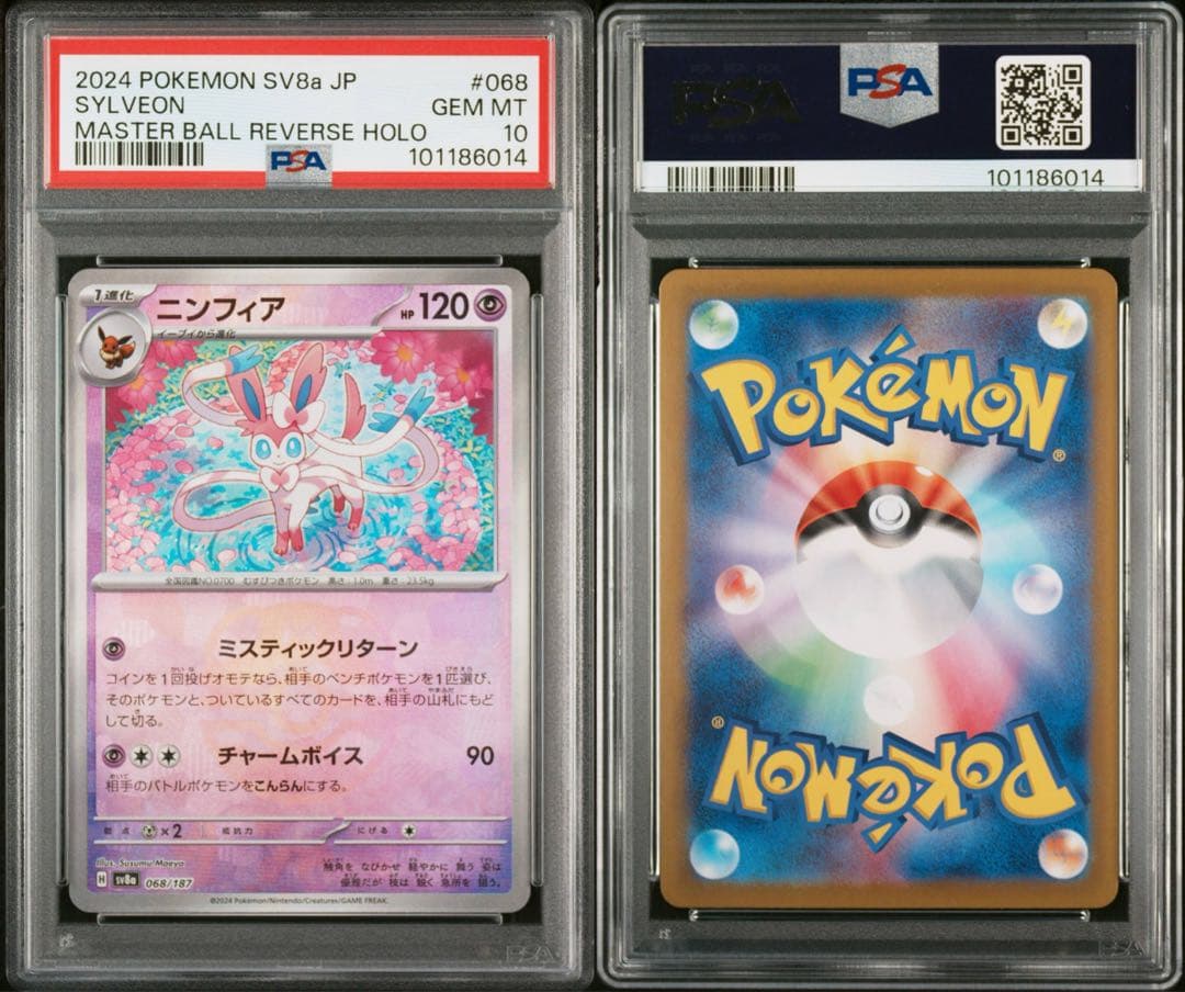 【PSA10】 2連番 ニンフィアex SAR・マスターボールミラー