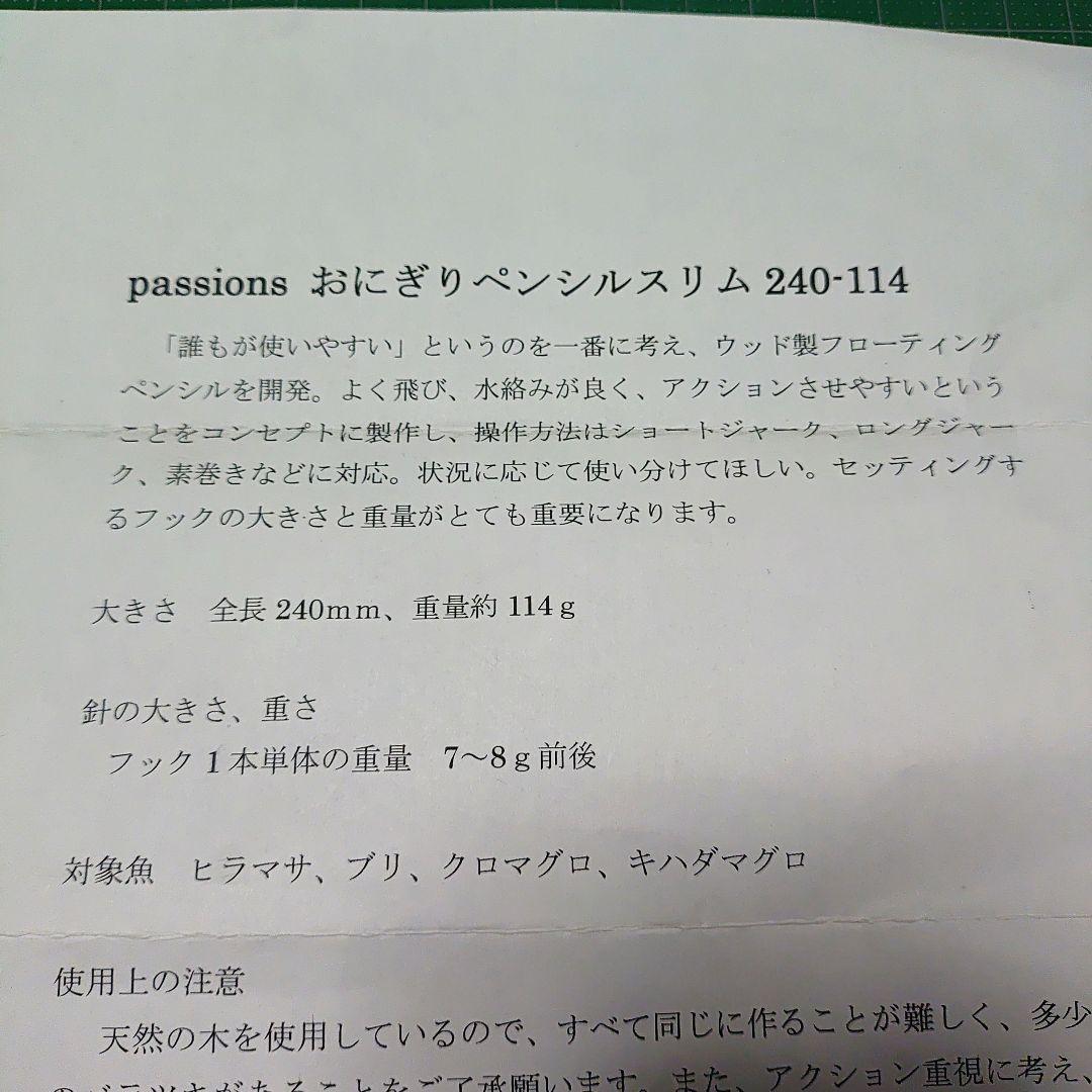 おにぎりペンシルスリム240-114