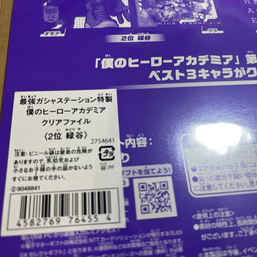 最強ガチャステーション　ヒロアカ　新十傑　クリアファイル　緑谷出久 ×6
