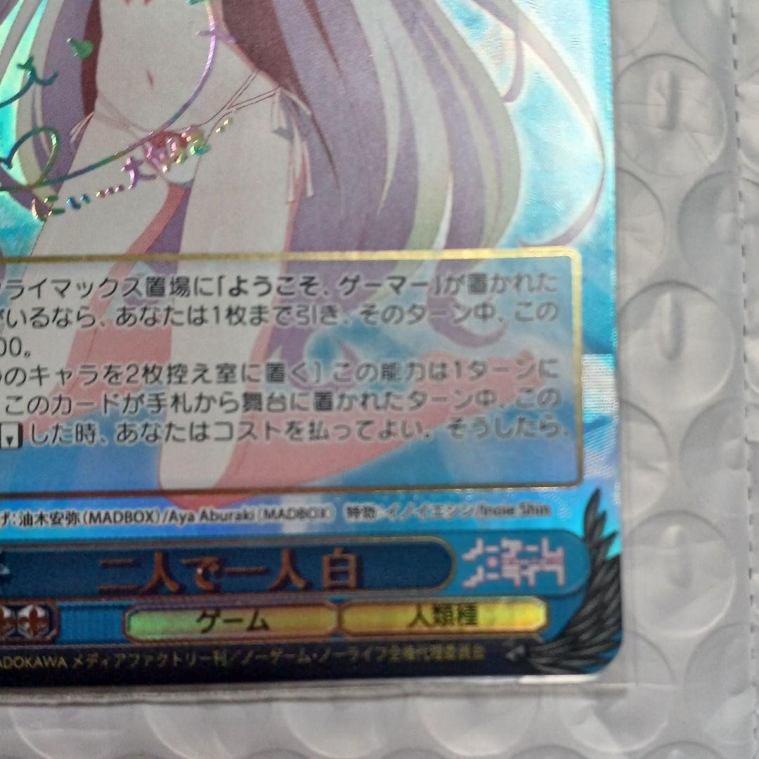 ヴァイスシュヴァルツ SSP　白　ノゲノラ
