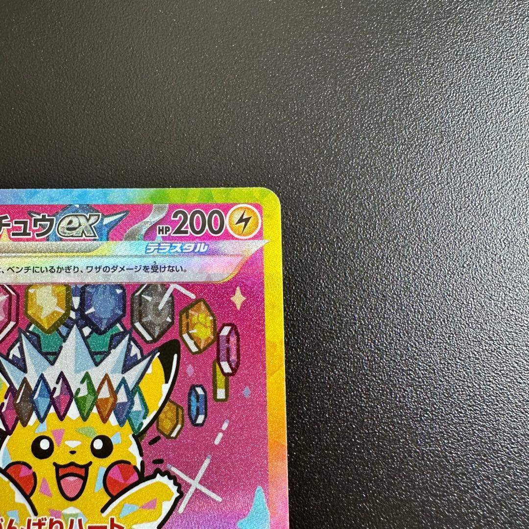 ポケモンカード ピカチュウex sar [M2a 234/193] 1枚