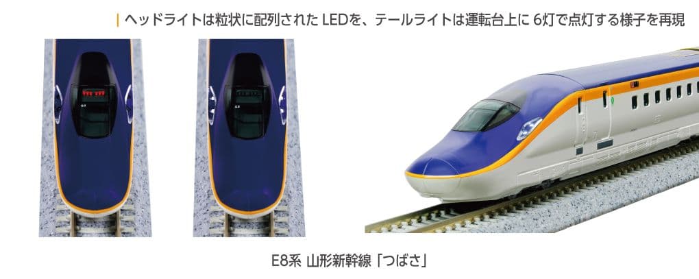 KATO 10-2050 E8系山形新幹線「つばさ」7両セット 新品未開封
