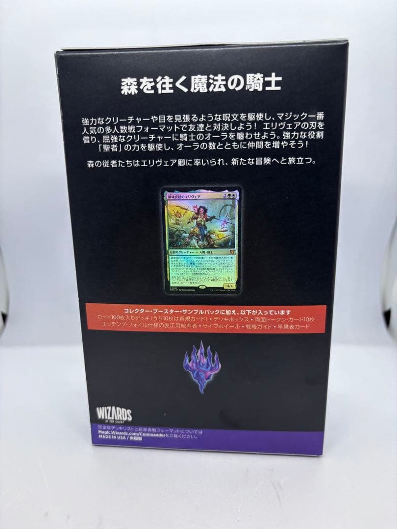 マジック:ザ・ギャザリング　統率者デッキ美徳と武勇　エルドレインの森