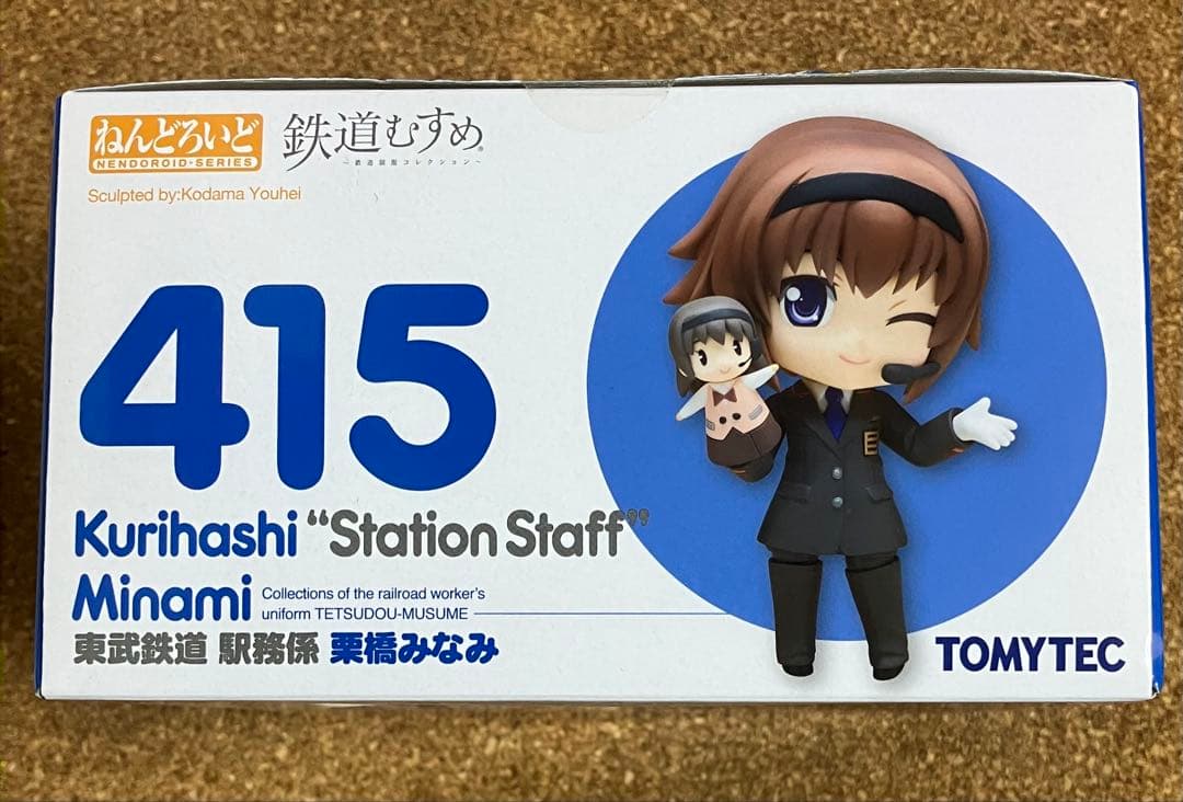 鉄道むすめ　栗橋みなみ　ねんどろいど　未開封品