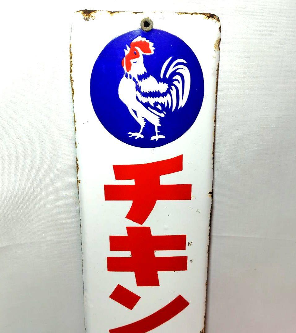 チキンソース ホーロー看板 昭和レトロ 当時物 琺瑯看板 アンティーク