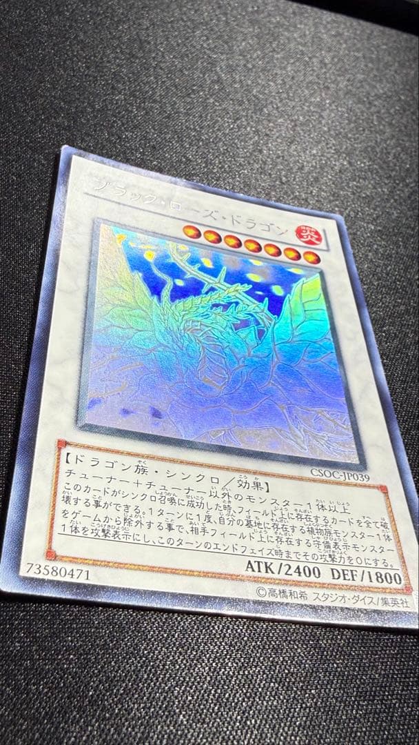 ブラック・ローズ・ドラゴン ホロ　やや傷あり